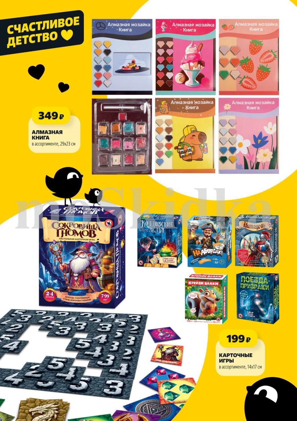 Детские товары | Алмазная мозаика, игры от 199р